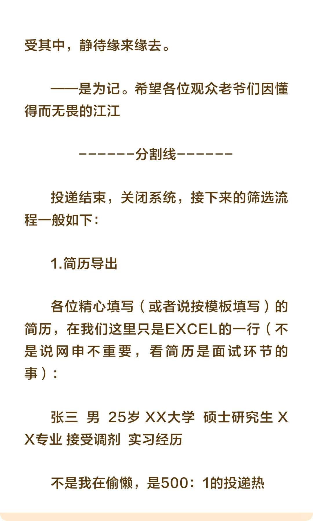 细节里的秋招（四）：简历筛选，真的看命