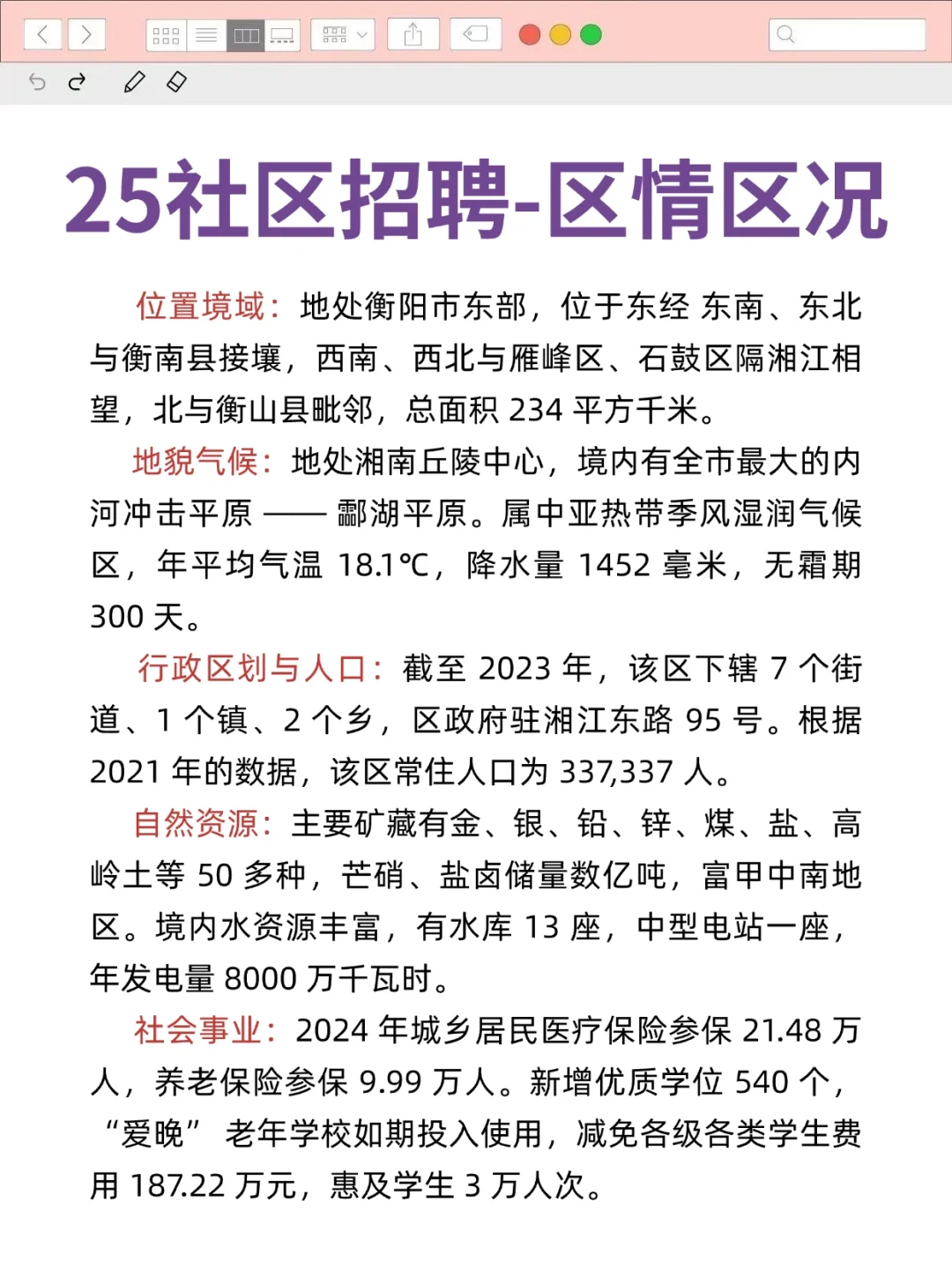 25衡阳珠晖区社区招聘，背完保底85分