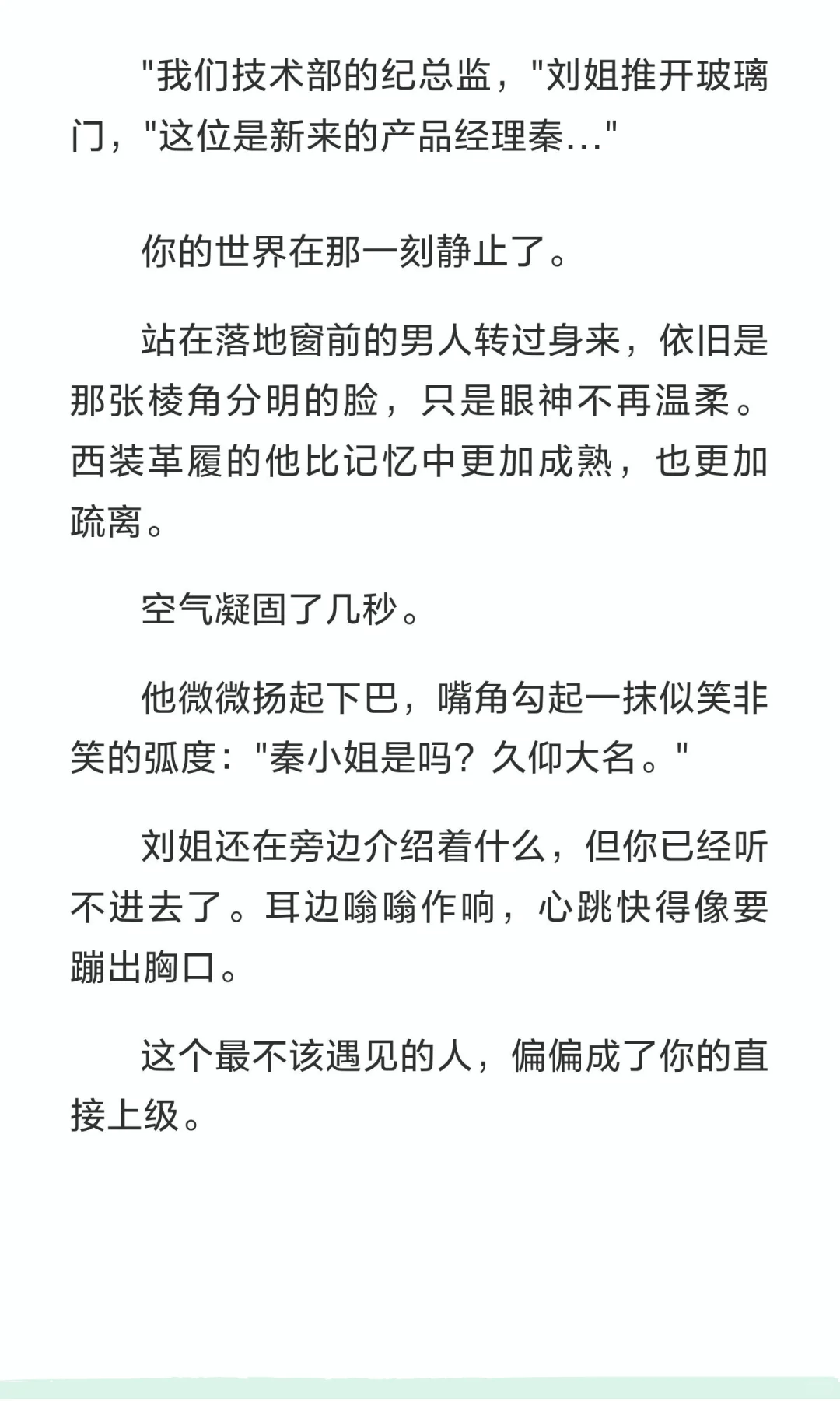 拿到超高薪offer后发现上司是前男友