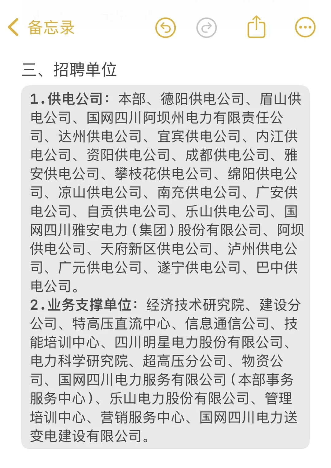 国网提前批保姆级指南——四川篇