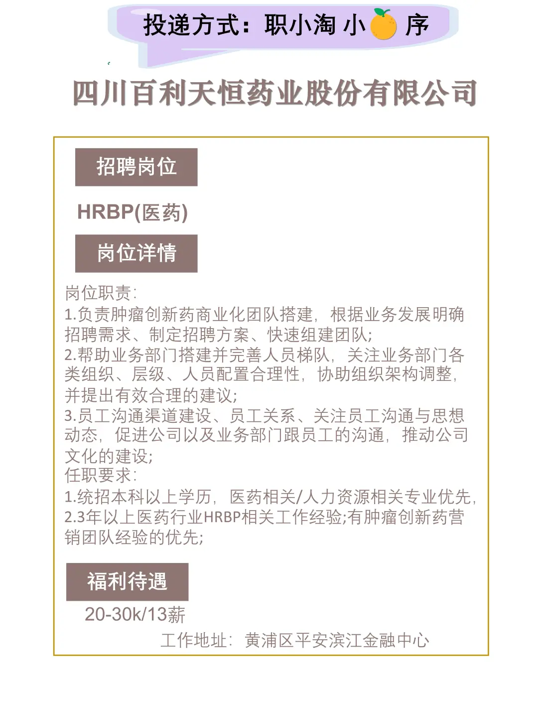 上海今日岗位推荐2025.9.28第二弹