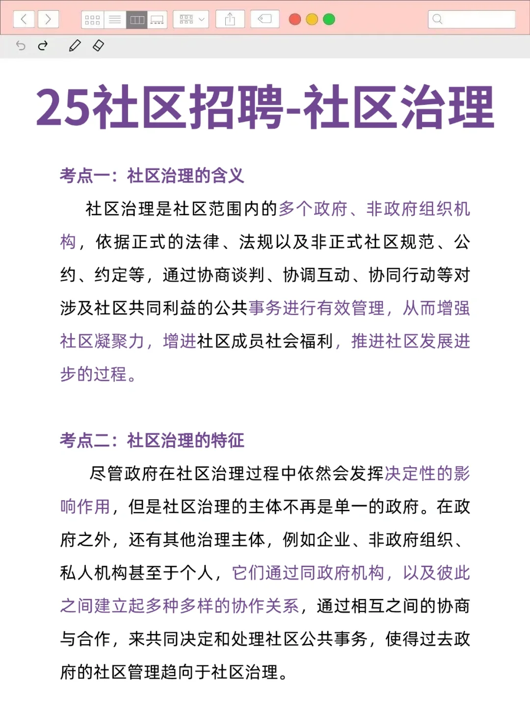 25衡阳珠晖区社区招聘，背完保底85分