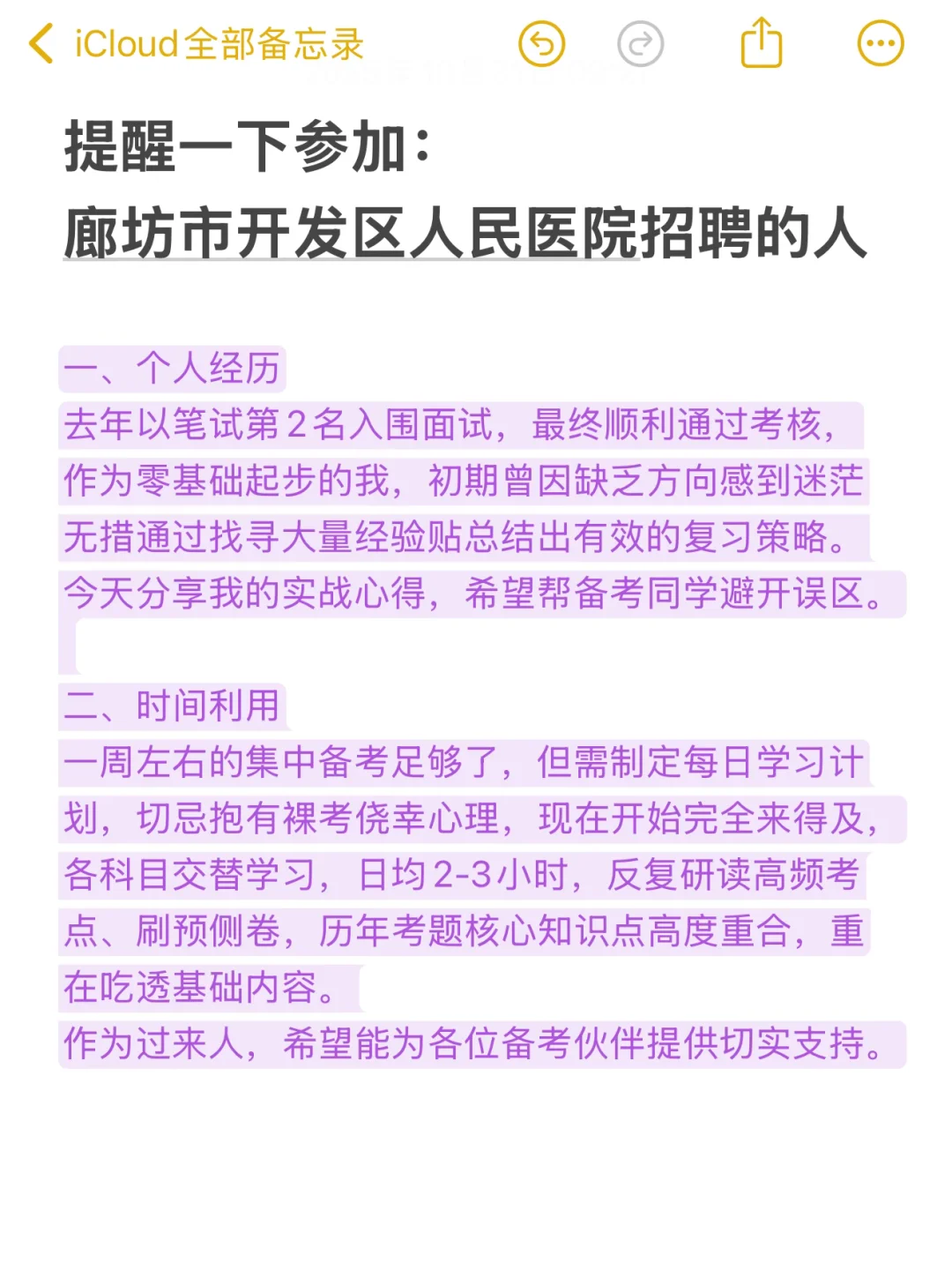 提醒一下参加廊坊市人民医院招聘的人🔥