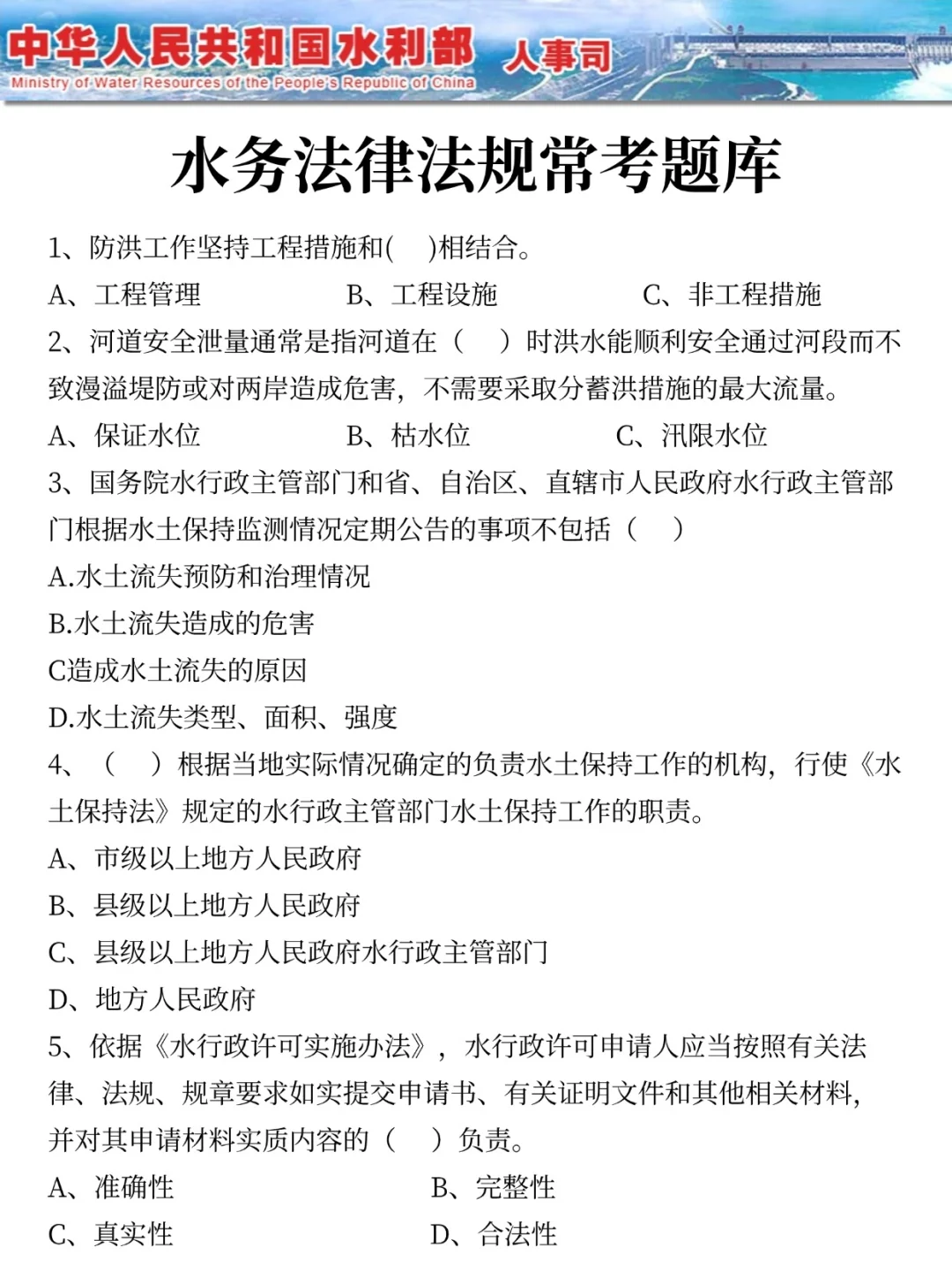 今年，水利部事业单位是真的香啊啊啊