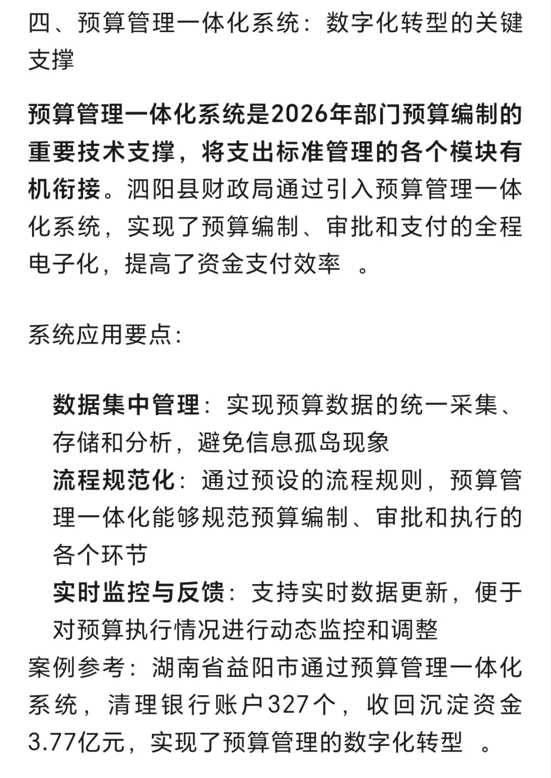 2026年预算编制要点