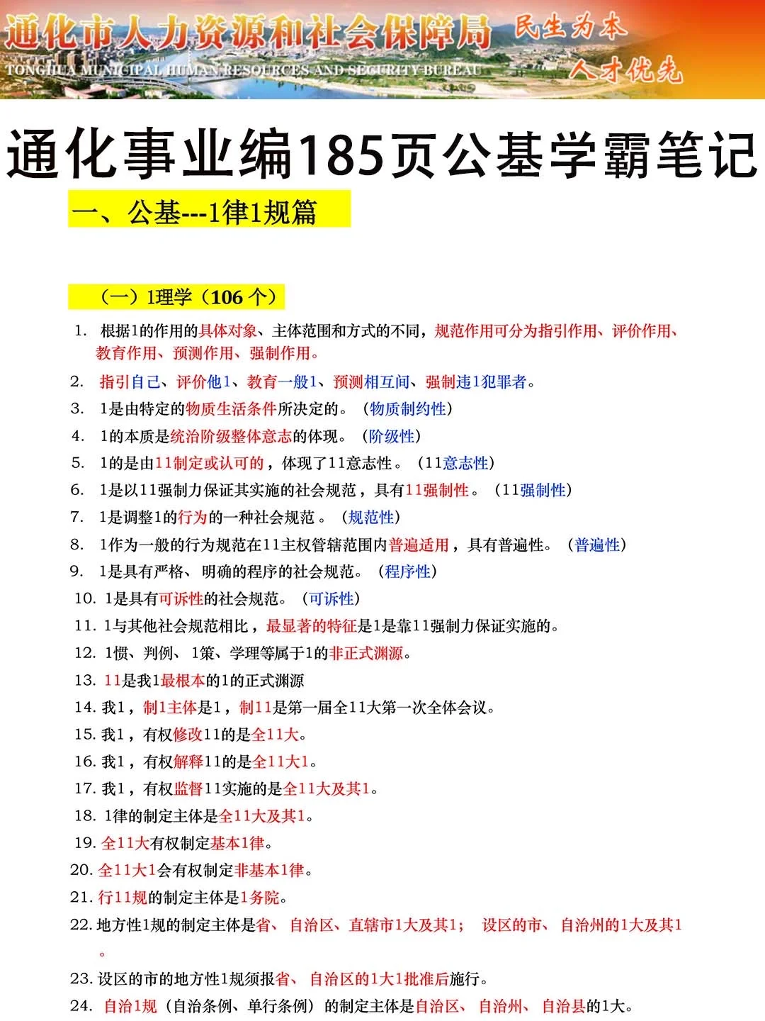 通化县事业编去年压的挺准，看看今年怎么样