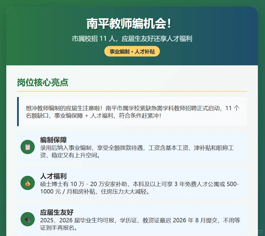 南平教师编机会!市属校招 11 人