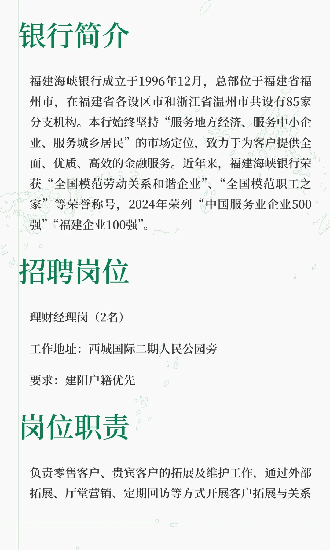 海峡银行南平分行营业部招聘（建阳）