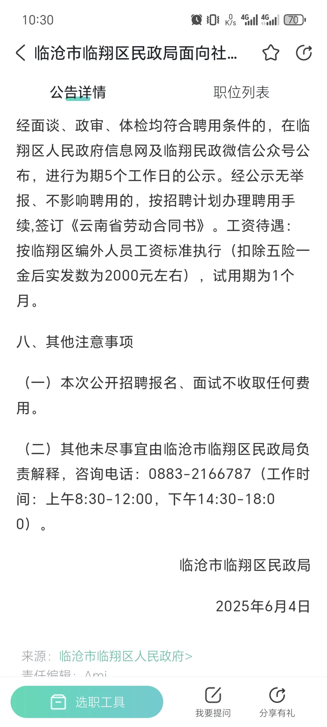 云南临沧殡仪馆招7人