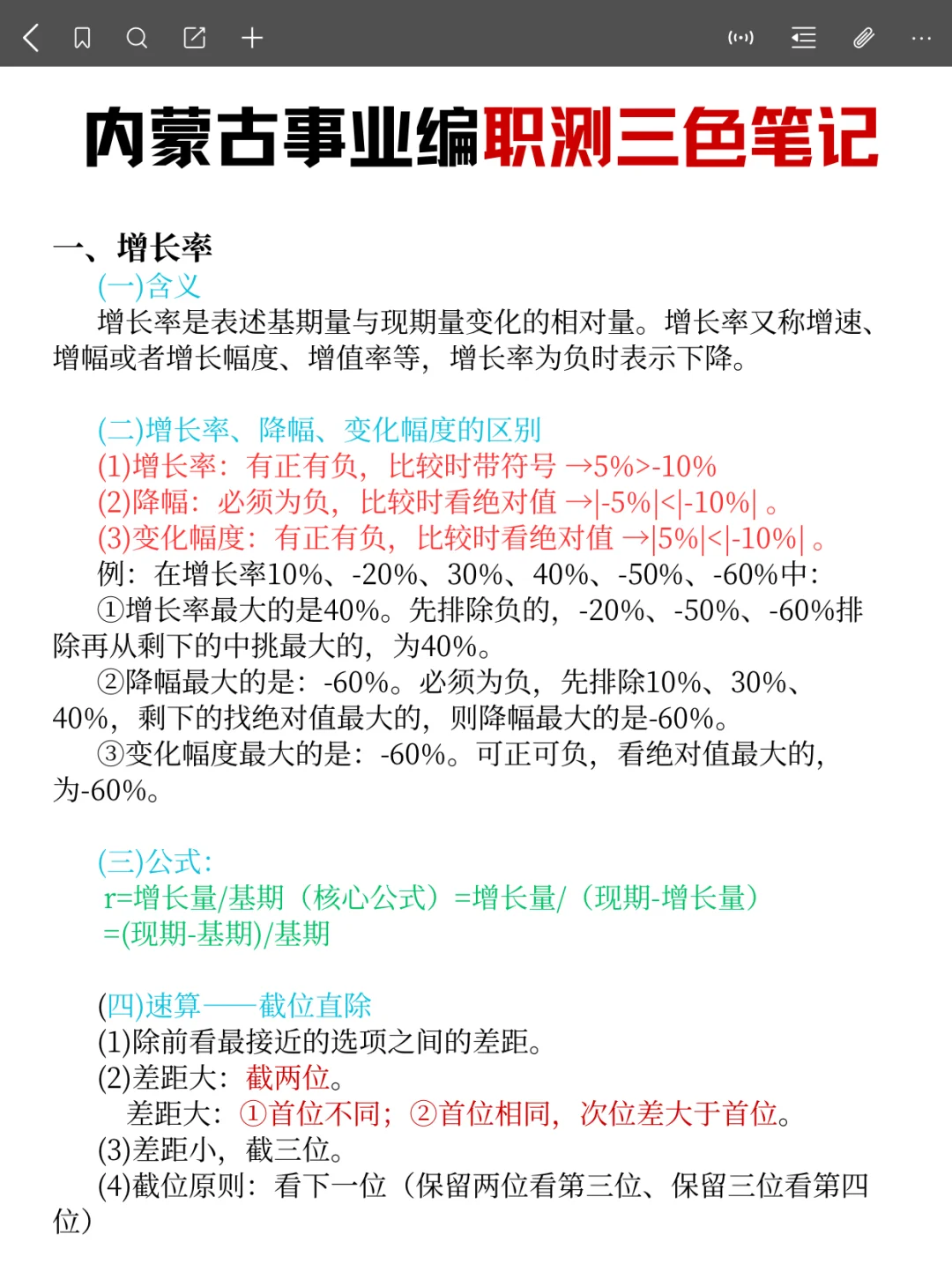 提醒一下，参加10.25内蒙古事业编的人