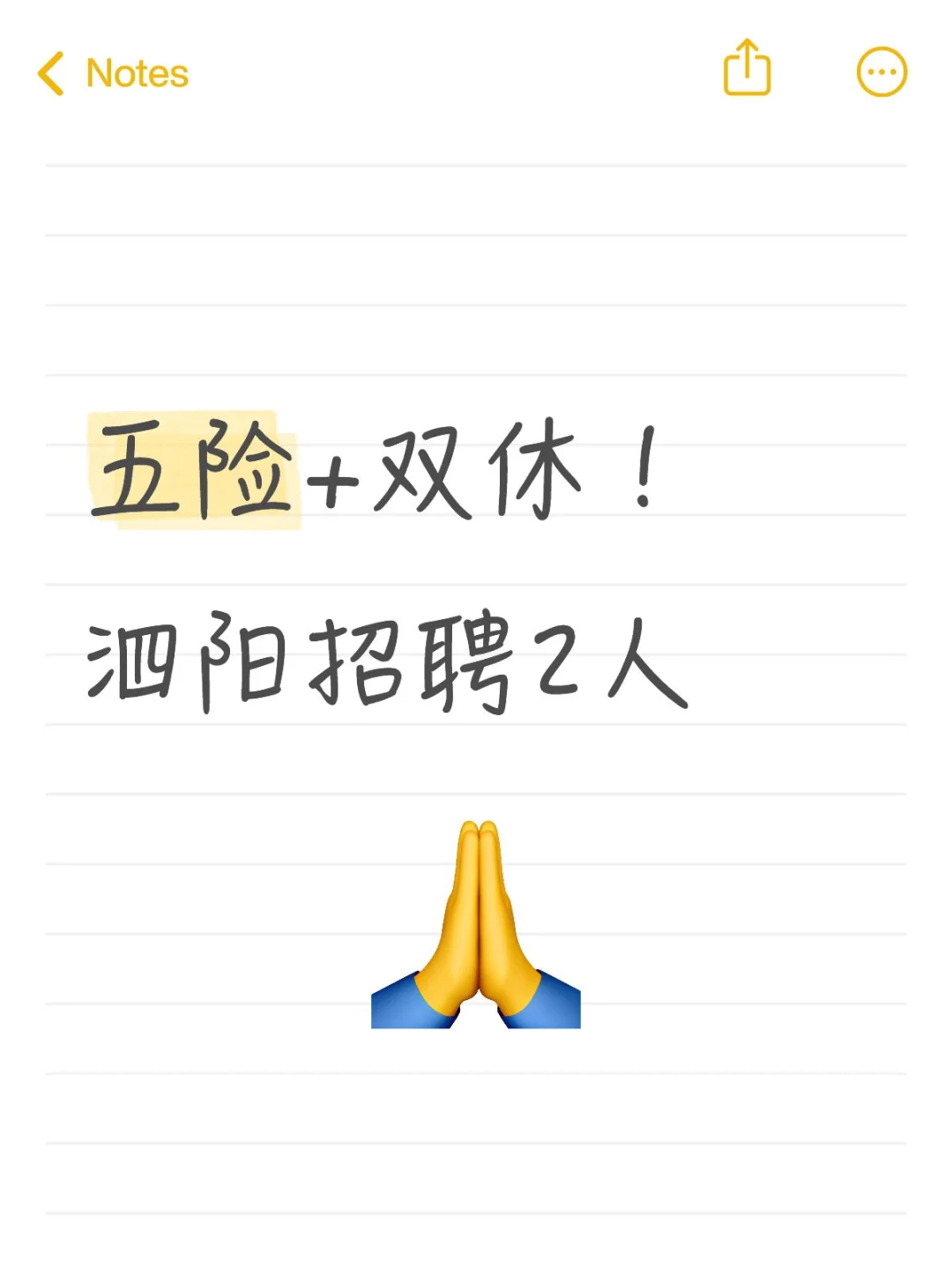 五险+双休！泗阳招聘2人