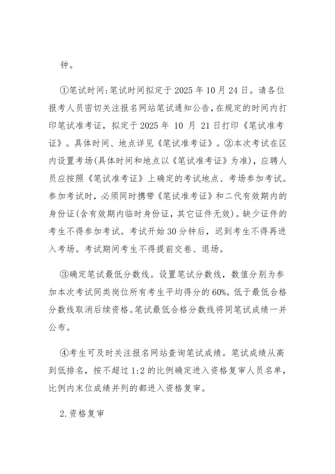 保定市徐水区人民医院25年招聘13名公告