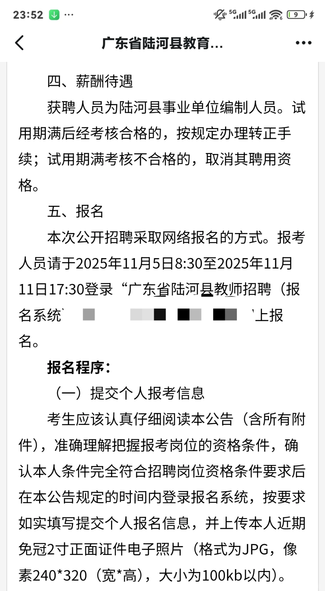 陆河招聘编制教师:45名