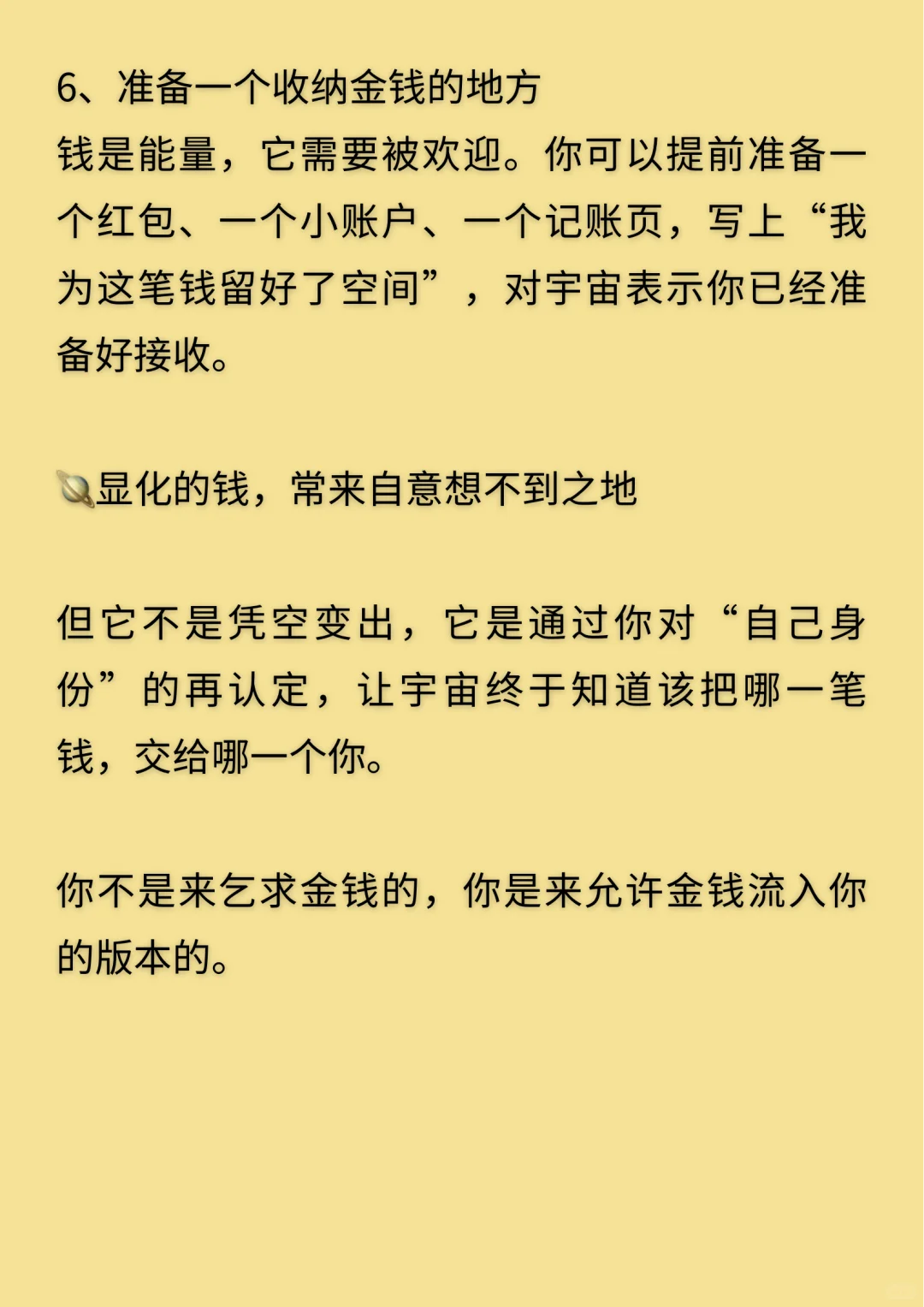 缺钱的时候迅速显化一笔钱