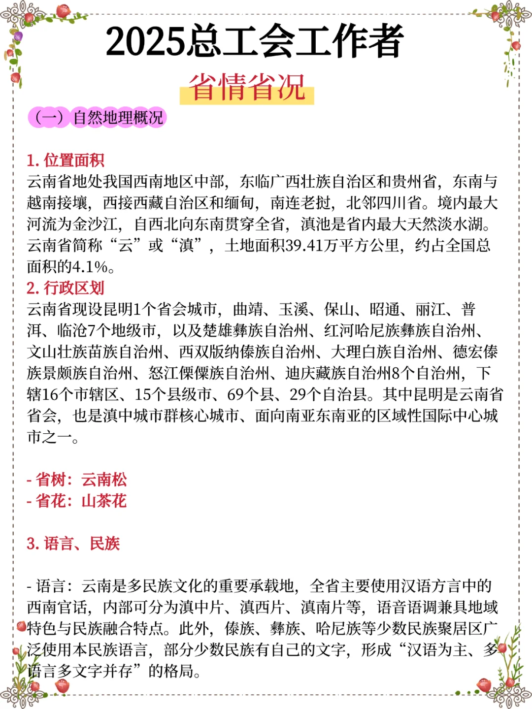 11.1云南文山州总工会放心玩嗒安已出背吧