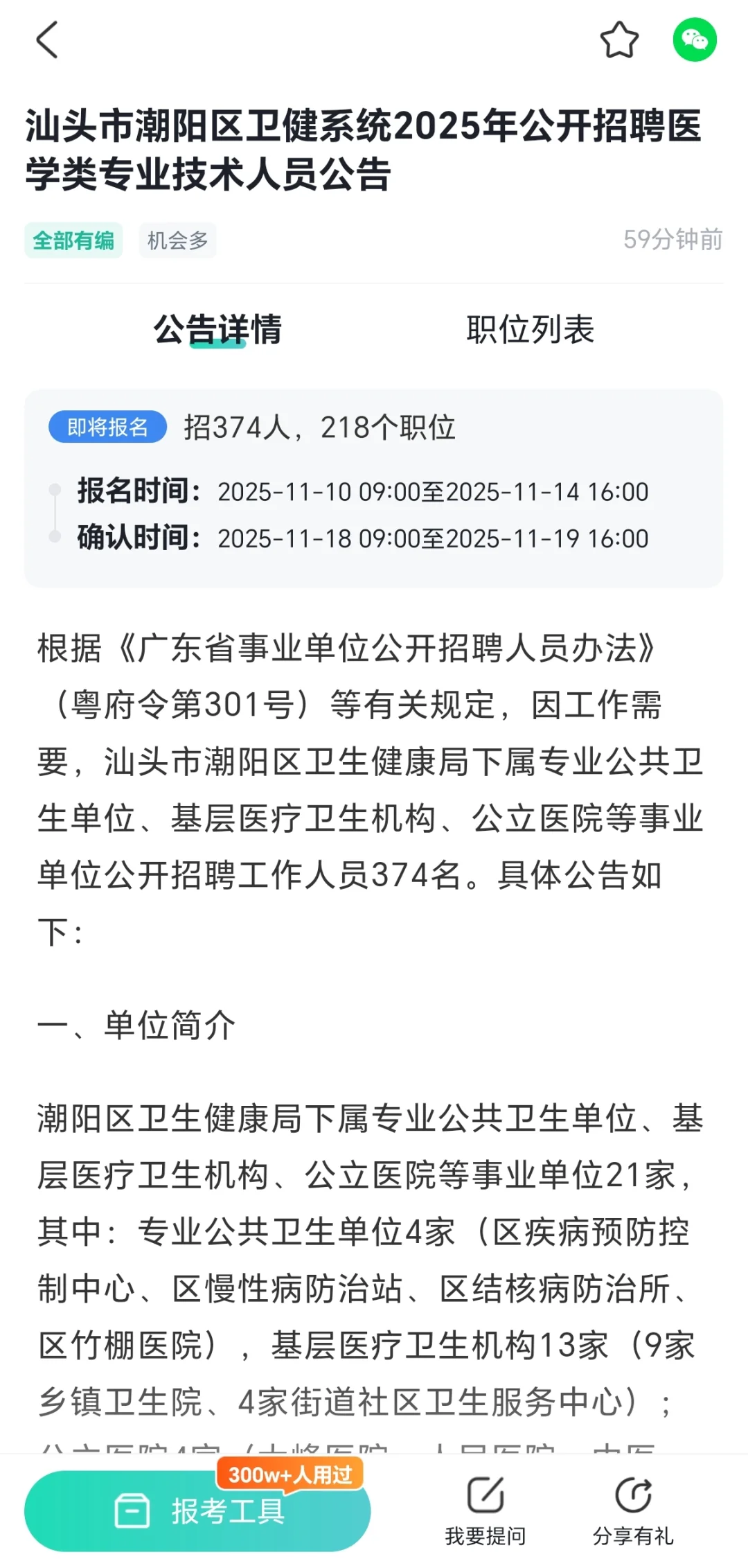 新出！汕头潮阳区卫健事业单位招聘374人！