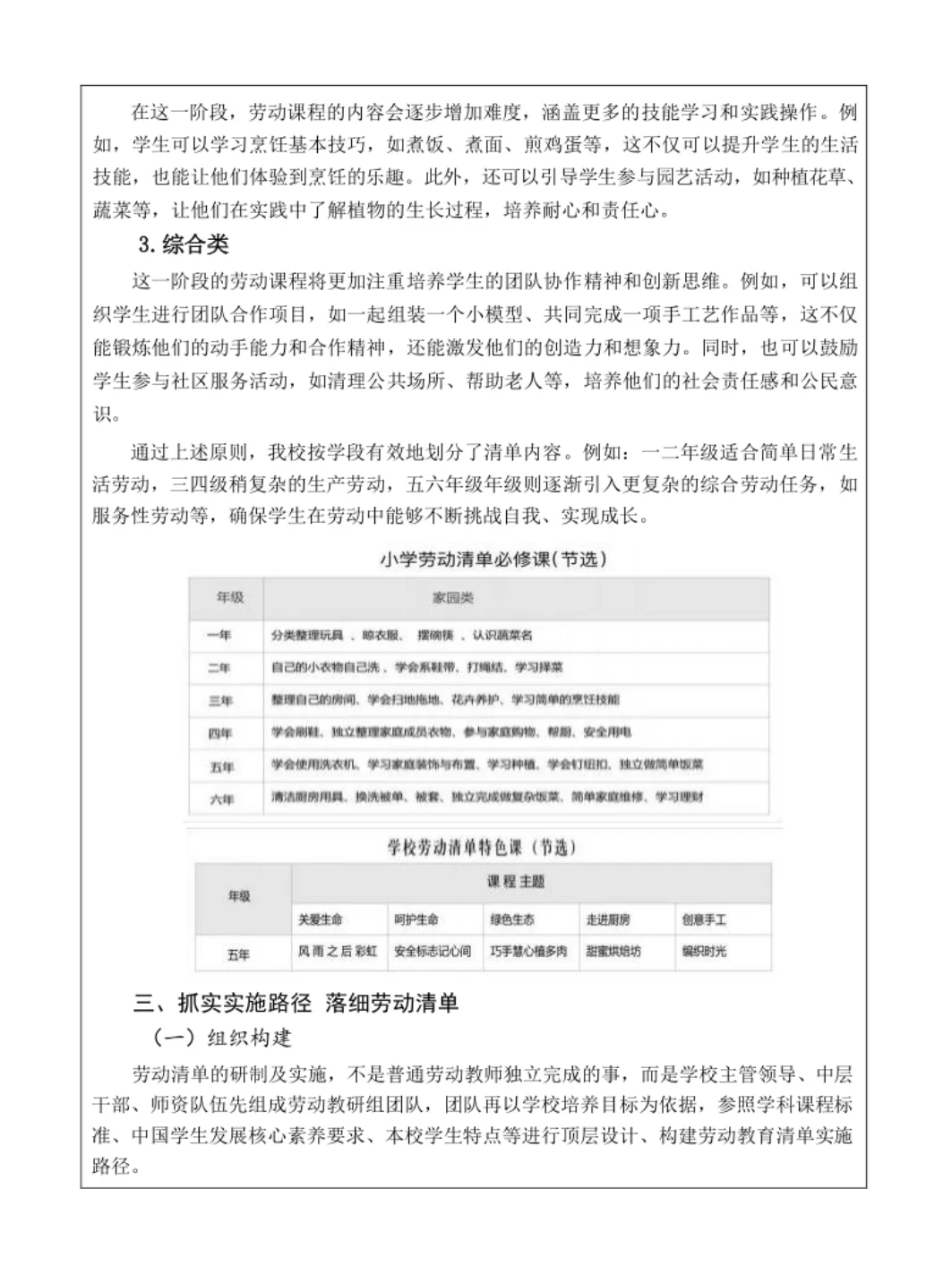 内蒙古大中小学开展劳动教育教学成果大赛‼