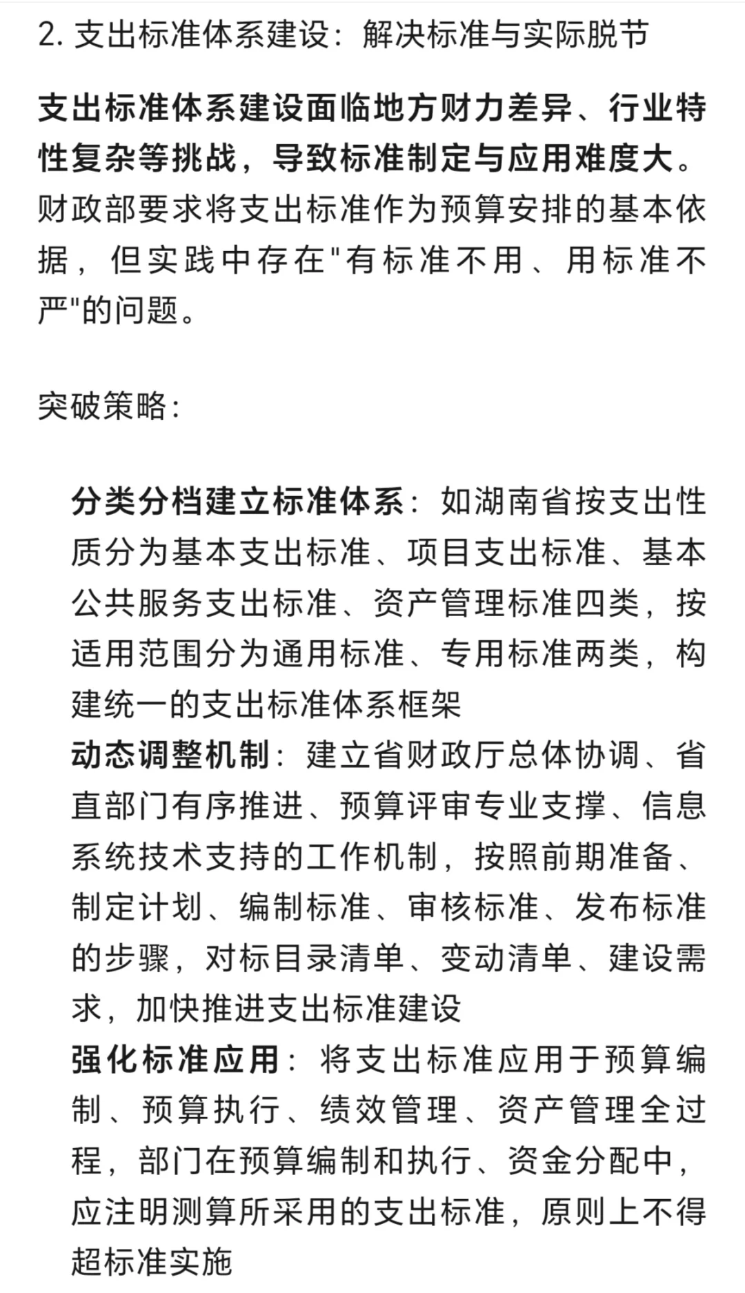 2026年预算编制要点