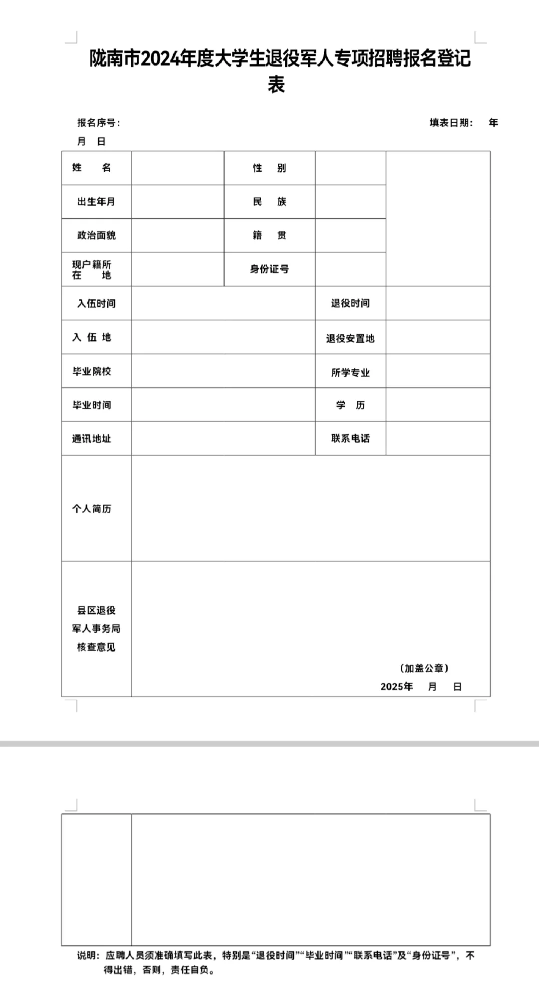 陇南市2024年专项招聘大学生退役军人公告