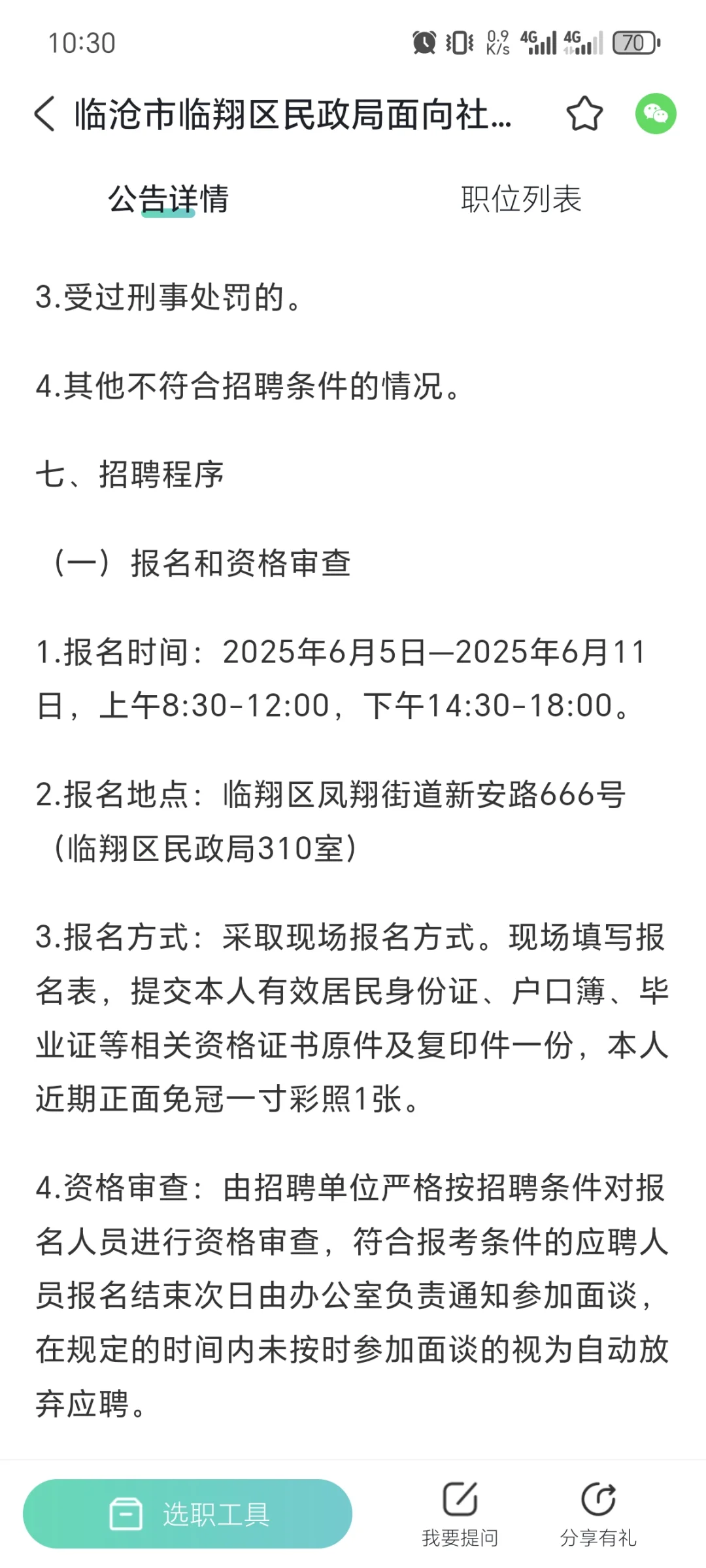 云南临沧殡仪馆招7人
