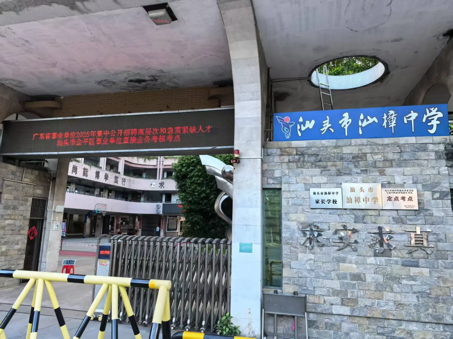 汕头金平区高层次紧缺人才面试|教师编