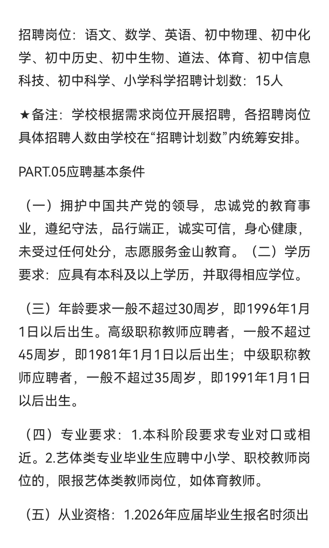 上海市金山区金水湖实验学校招聘教师