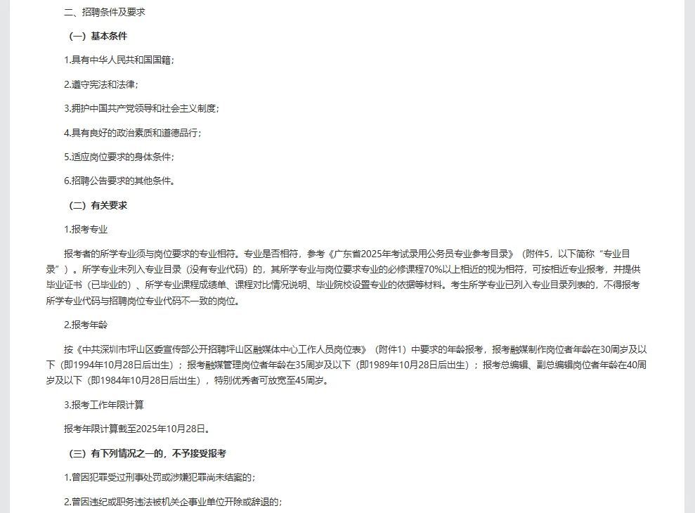 中共深圳坪山区委宣传部招坪山区融媒体中心