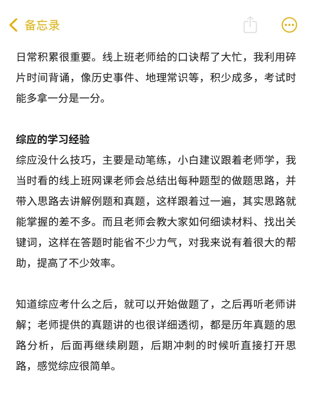 33岁大龄女千辛万苦考上事业编的真实建议：