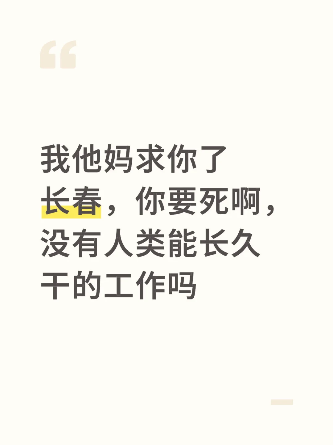 玩了两个月一看招聘软件就差回到原始社会了