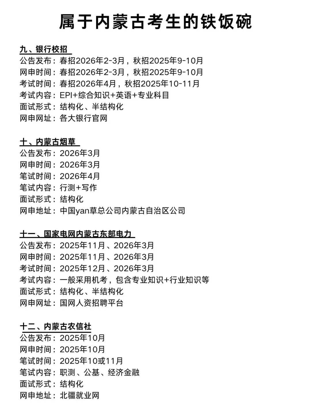 内蒙古考公不用慌！！看这里