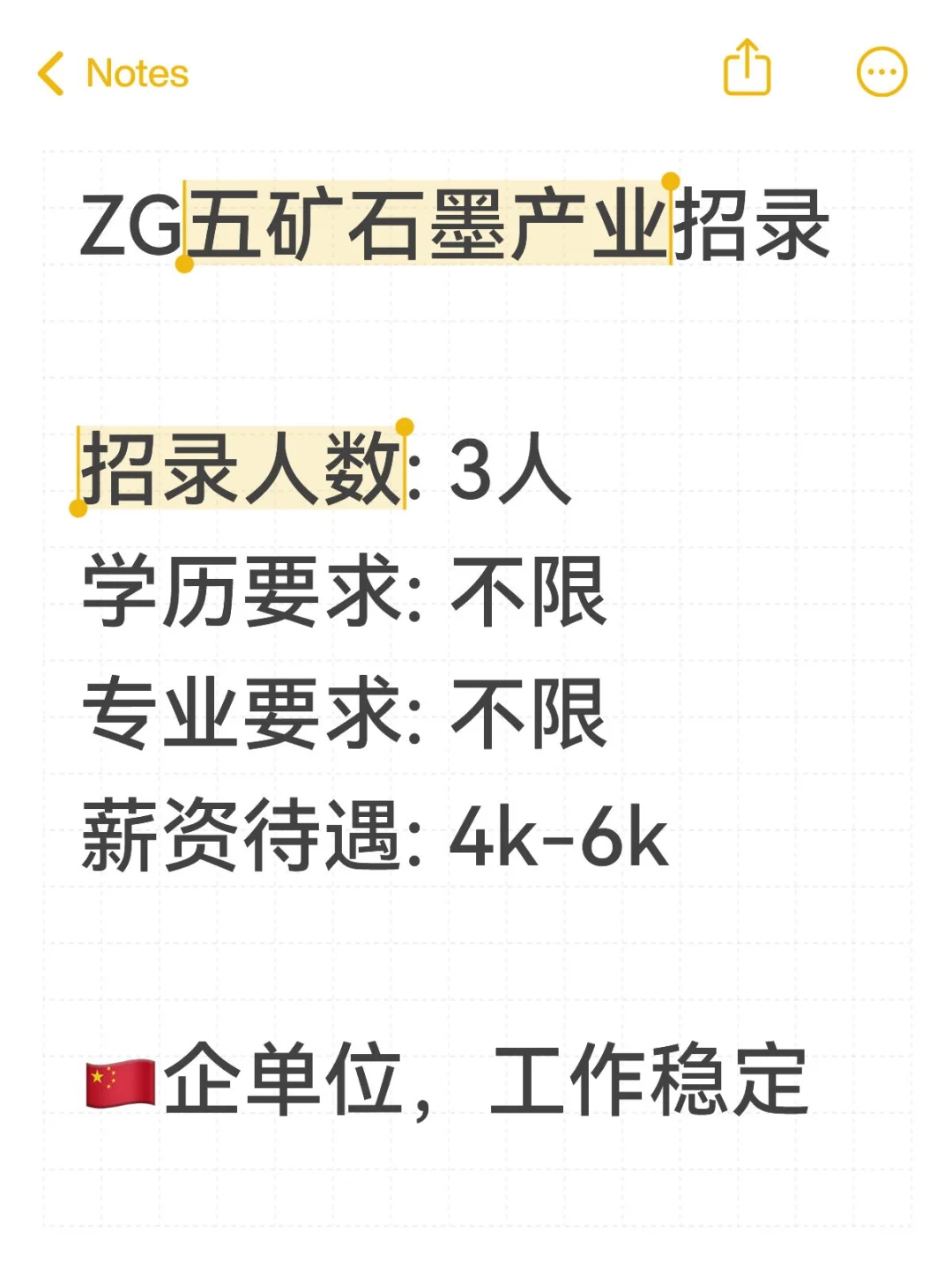 鹤岗五矿石墨招录！🇨🇳企稳定岗！