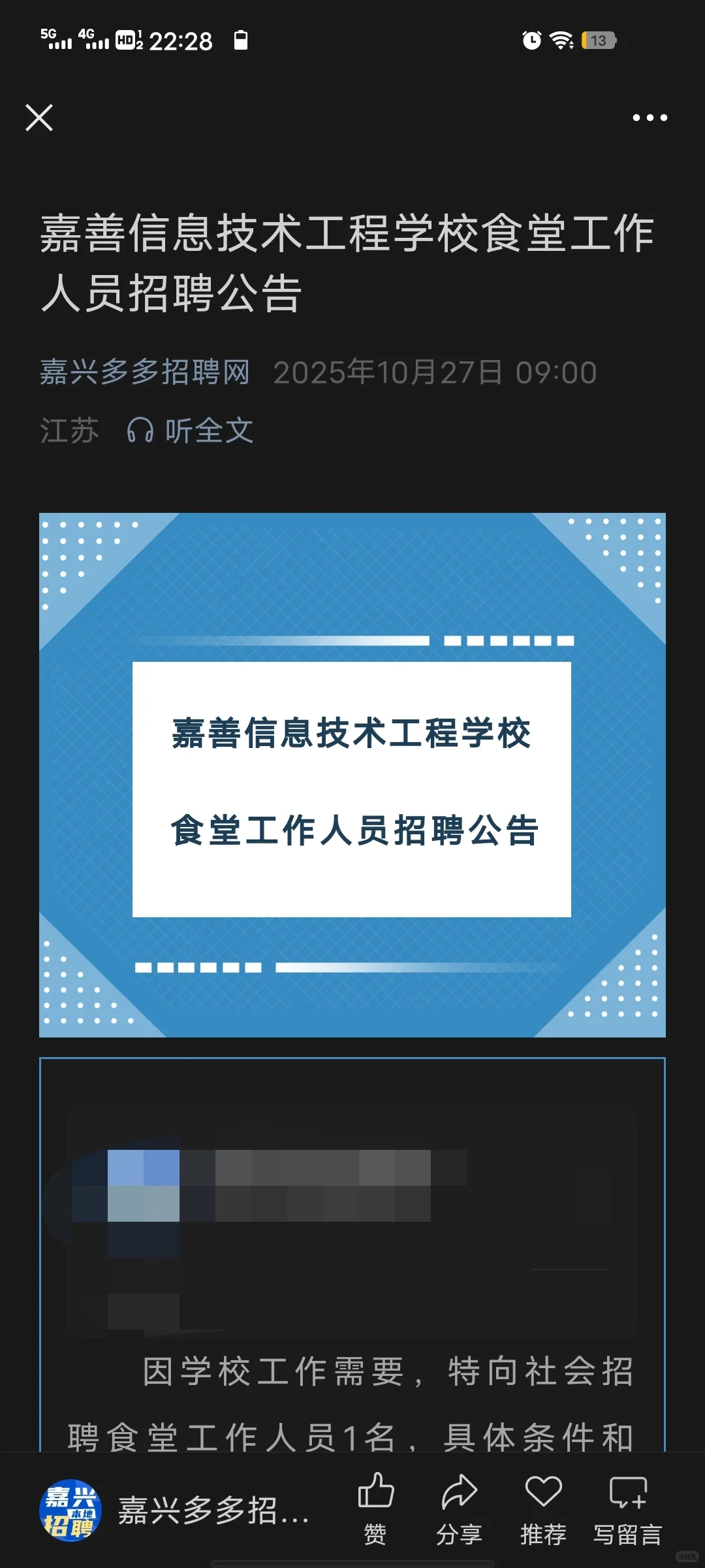 嘉兴市嘉善县信息技术工程学校招食堂工作人