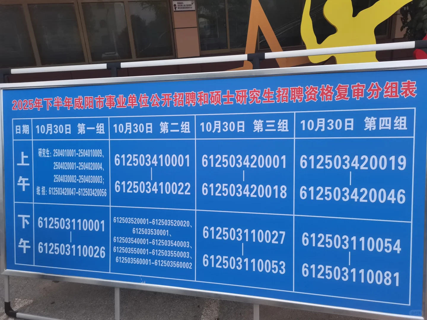 咸阳2025下半年事业单位面试资审现场