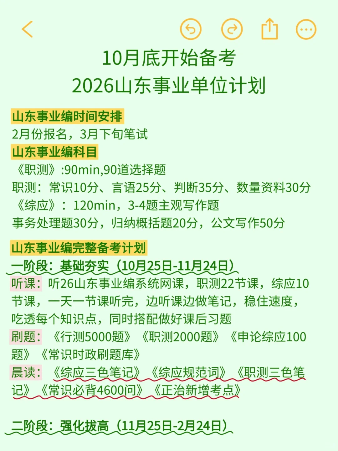 10月底认真准备26山东事业编最快的方式