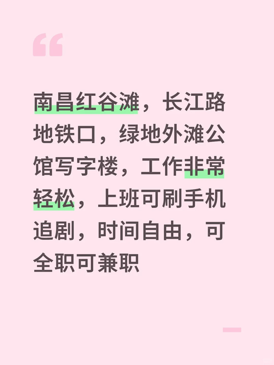 南昌红谷滩招聘！！