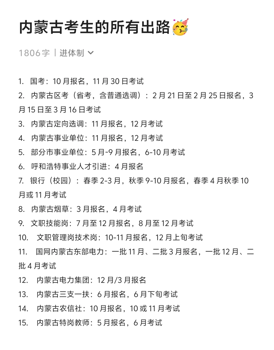 不是，内蒙古的同学你在迷茫个什么劲啊啊