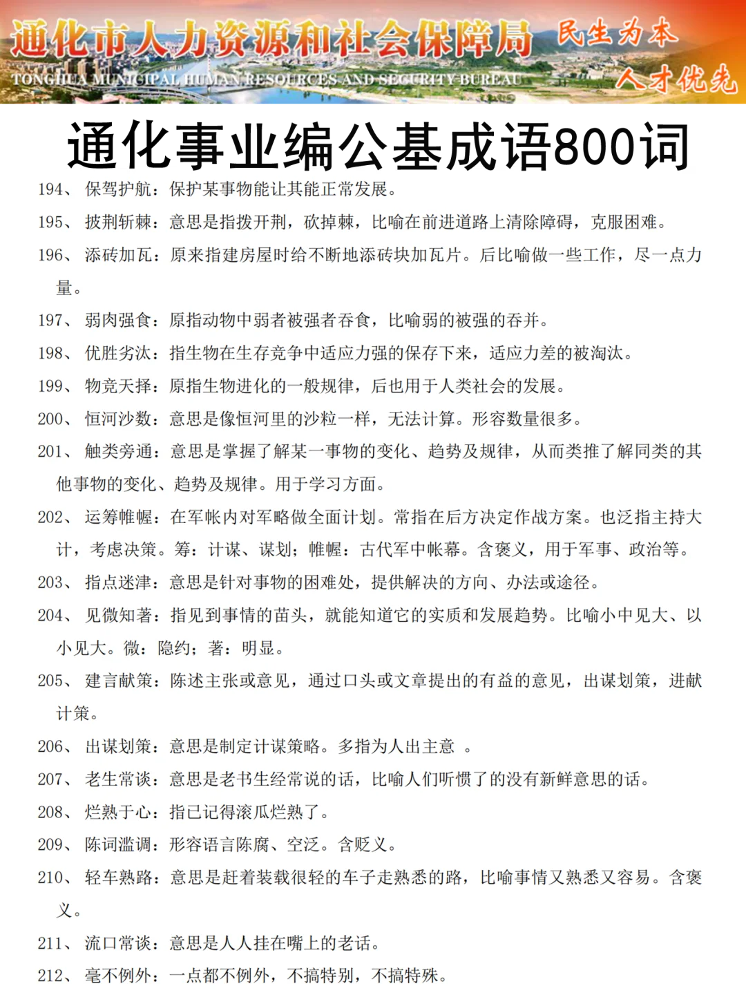 开始备通化事业编，我的建议是