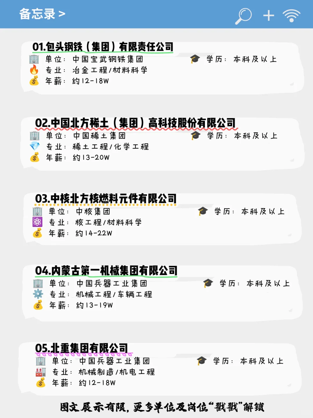 应届生可投央国企——包头篇！！