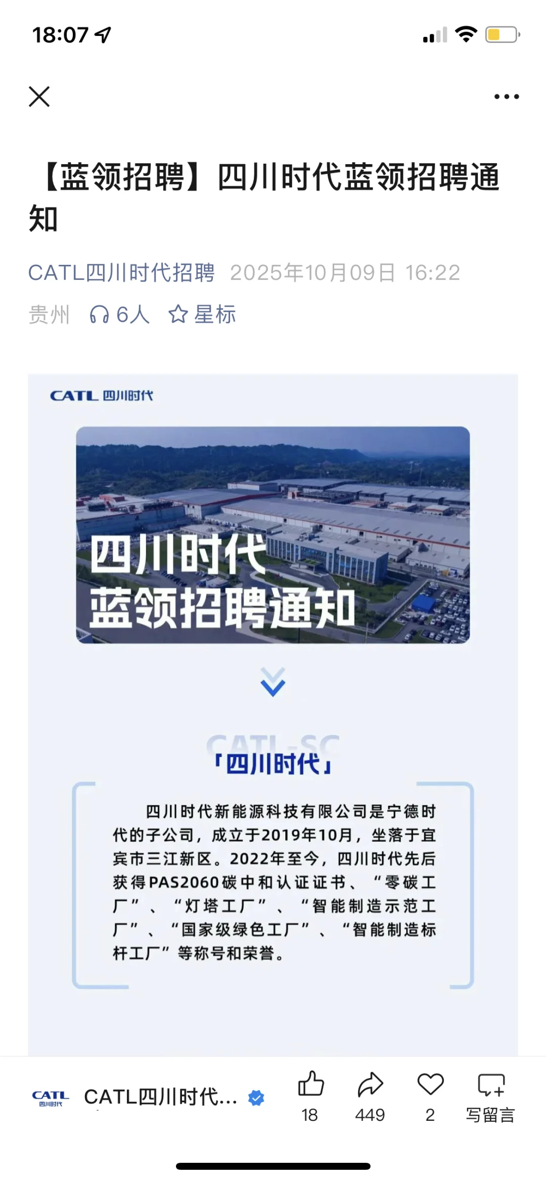 绵阳人勇闯宜宾宁德时代工程师第156天