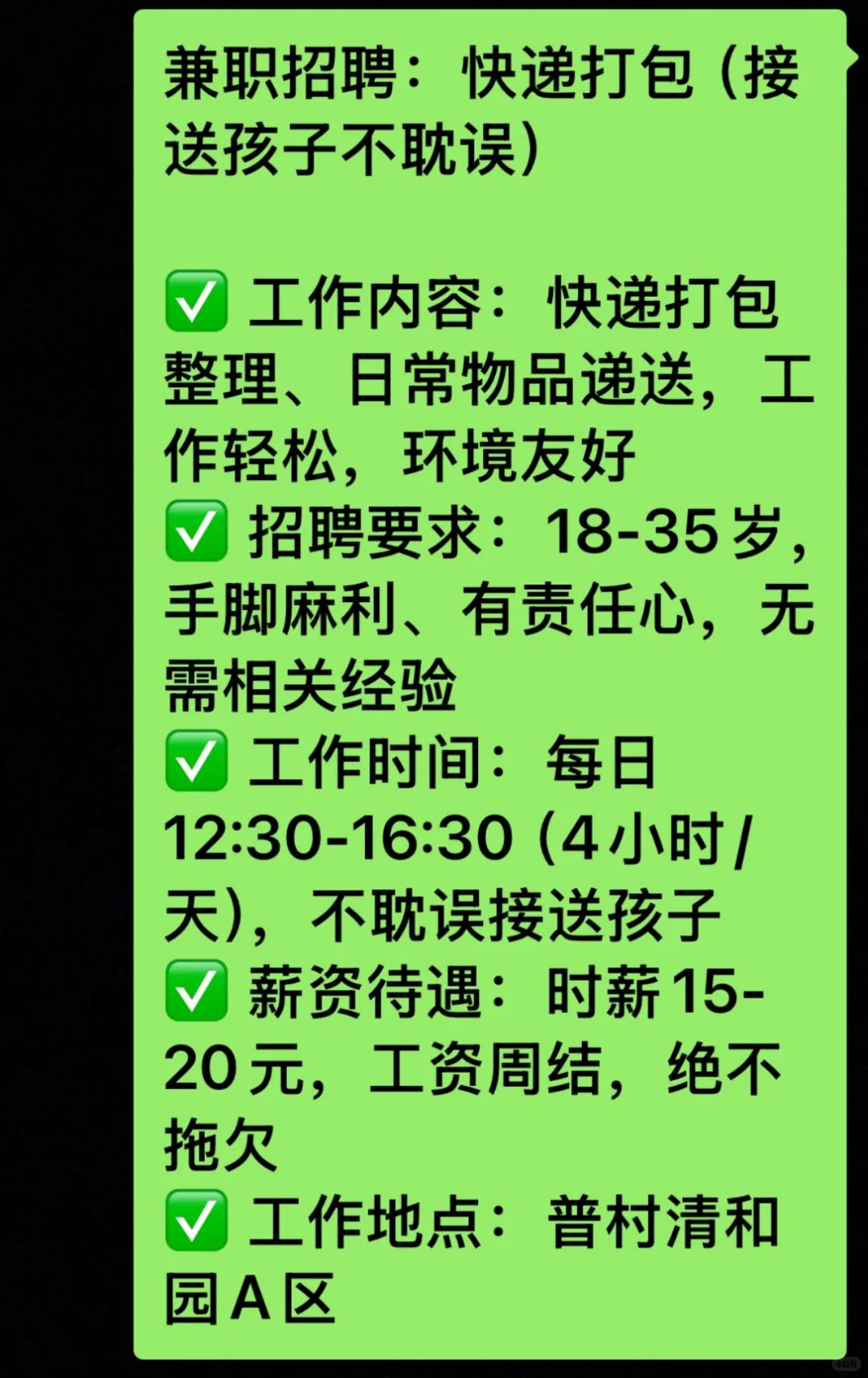 临沂兰山招兼职