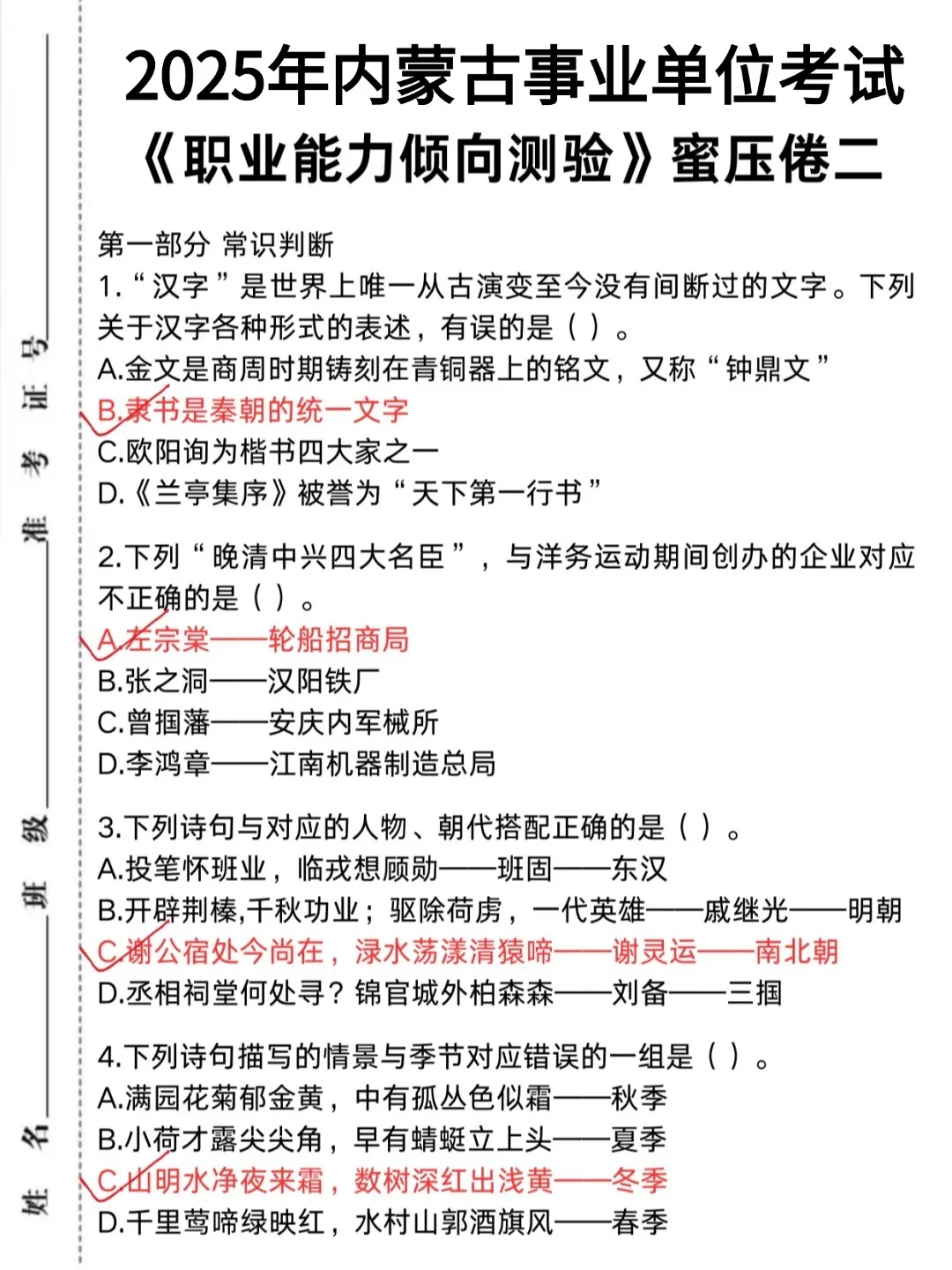 10.25内蒙古事业编，放心玩，反正重复率90%