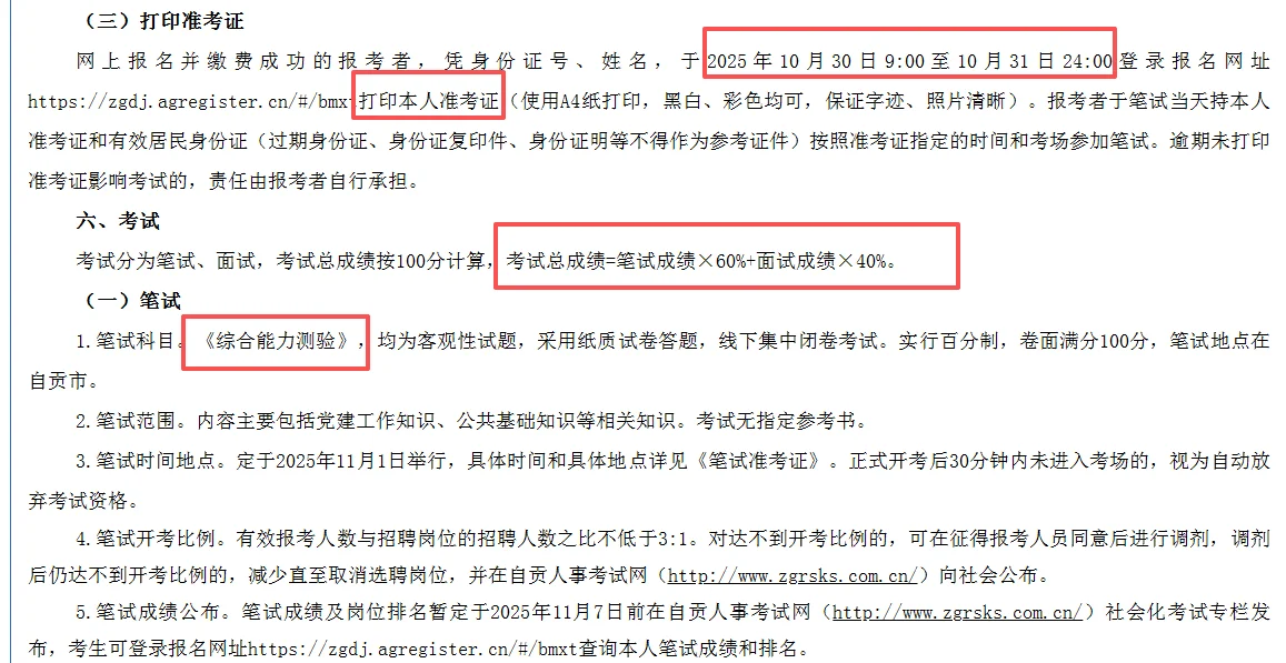 自贡社会化选聘新兴领域工作专员18人