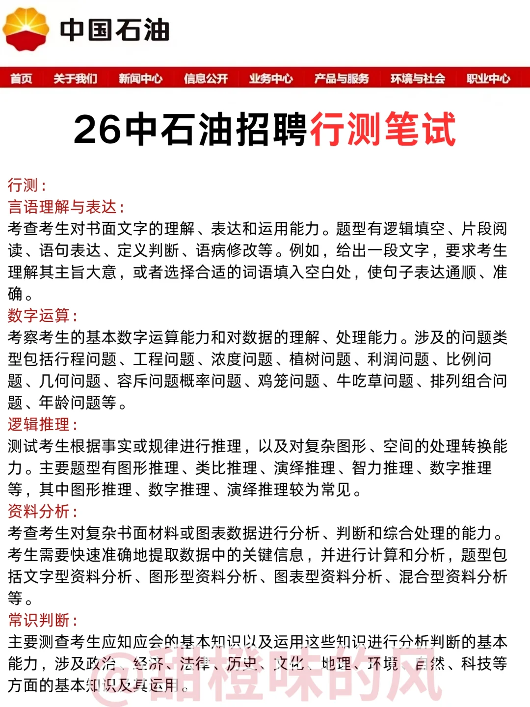 11.9中石油，反正就这9页纸，3天背完保底85
