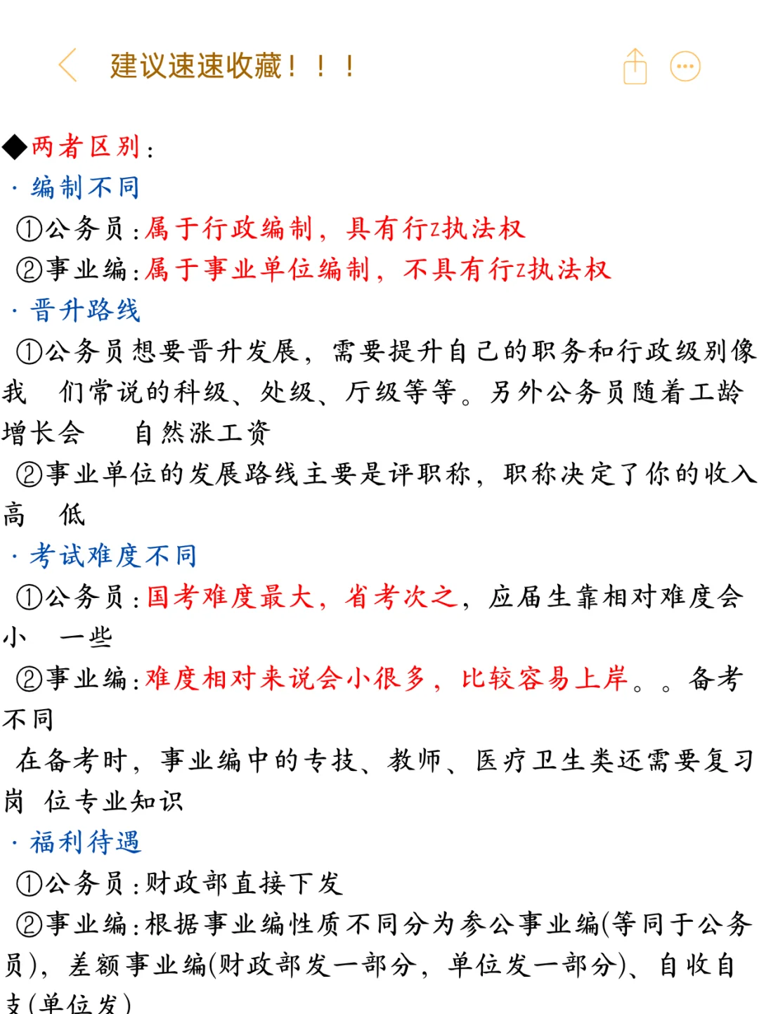 ‼️别再傻傻的觉得考公考编是一回事了！