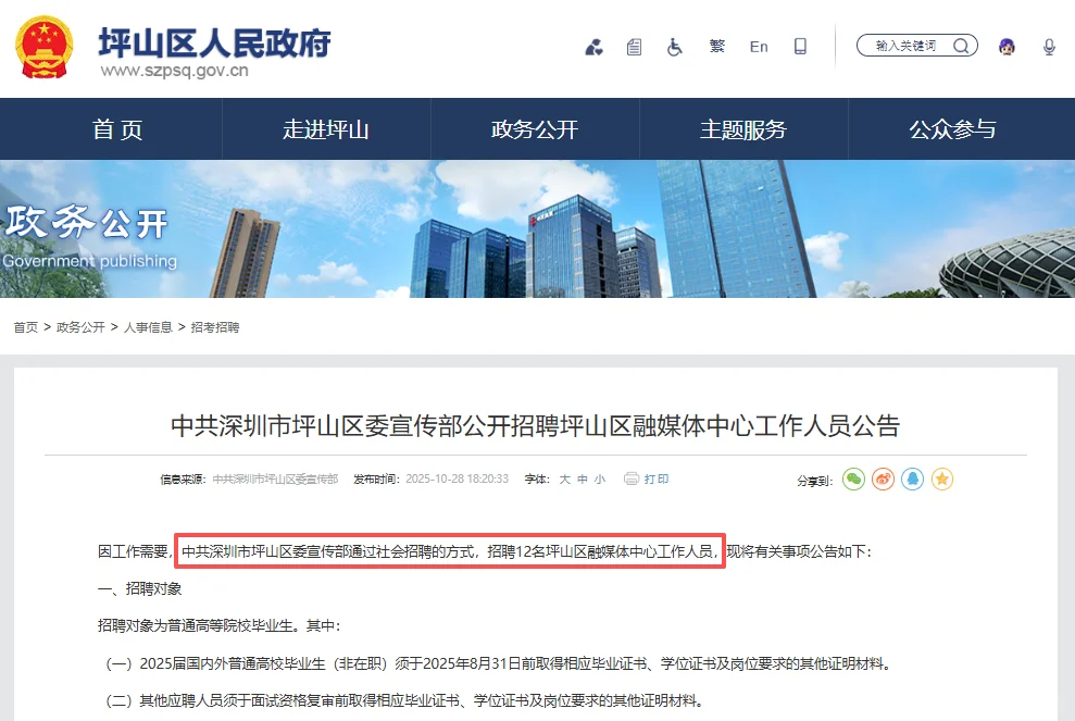 中共深圳坪山区委宣传部招坪山区融媒体中心