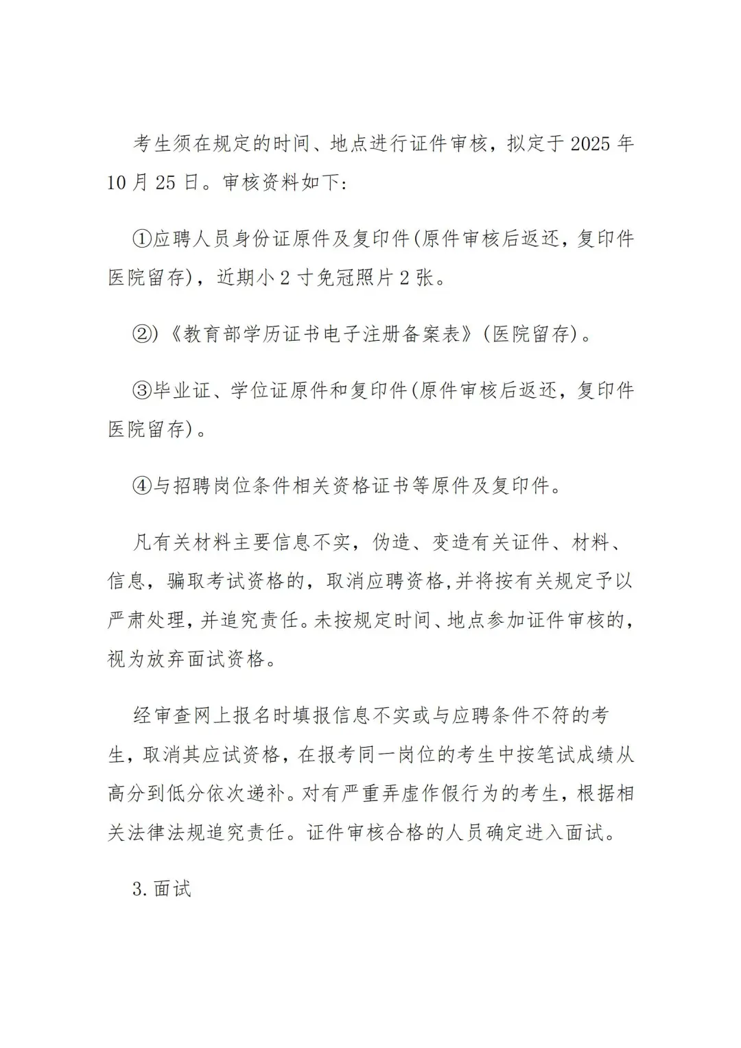 保定市徐水区人民医院25年招聘13名公告