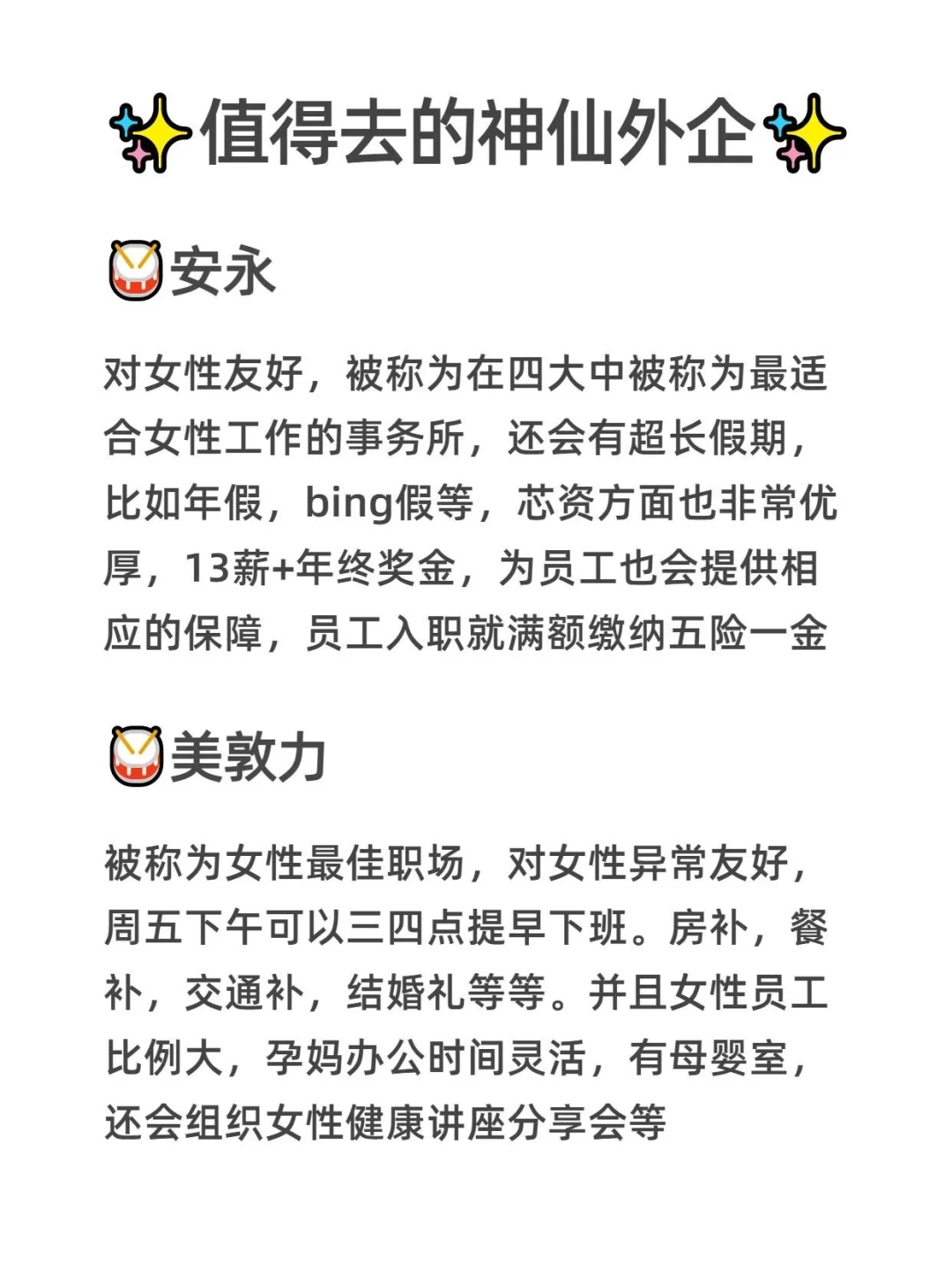 小众但意外好进的宿迁外企