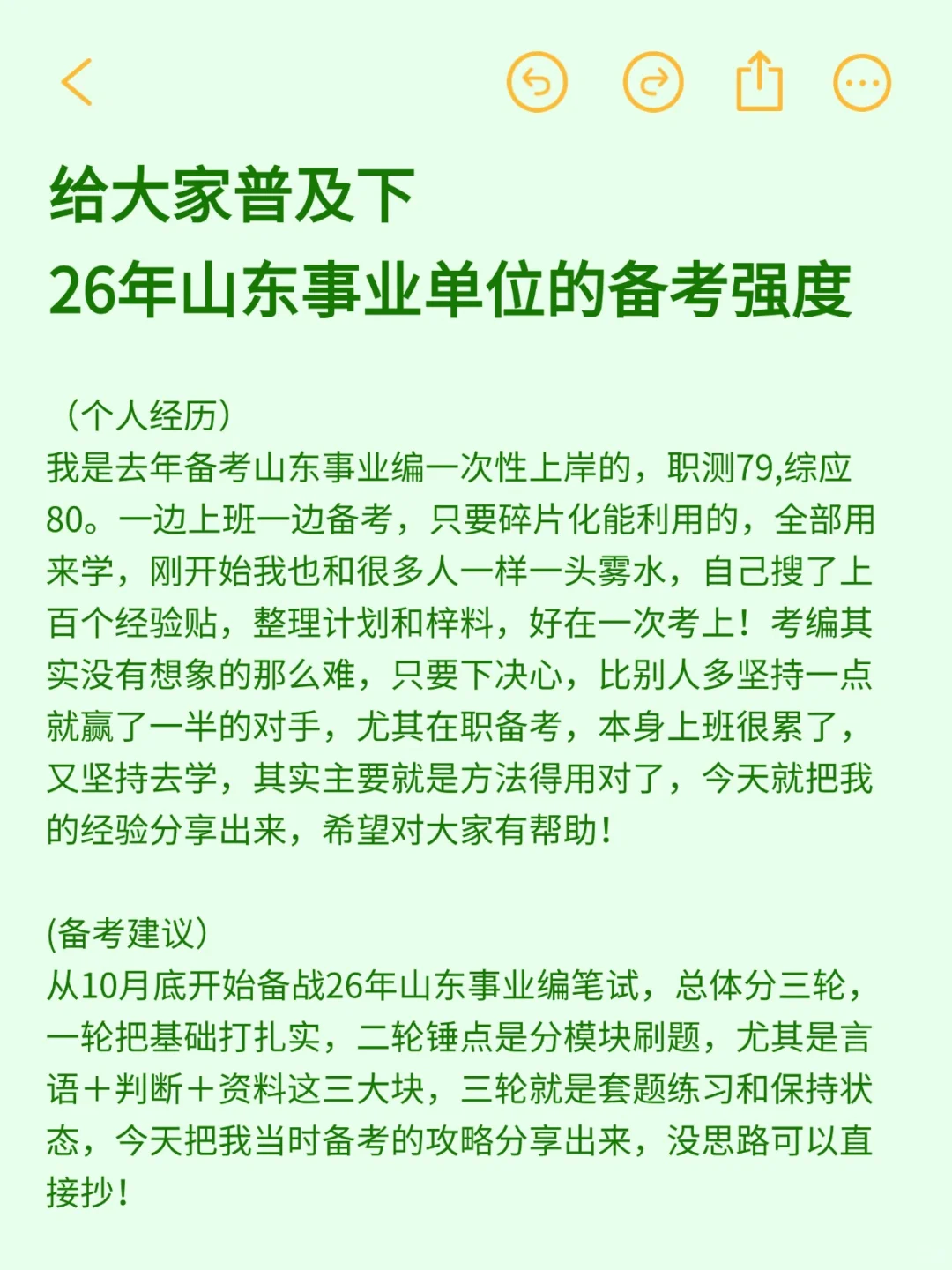 10月底认真准备26山东事业编最快的方式