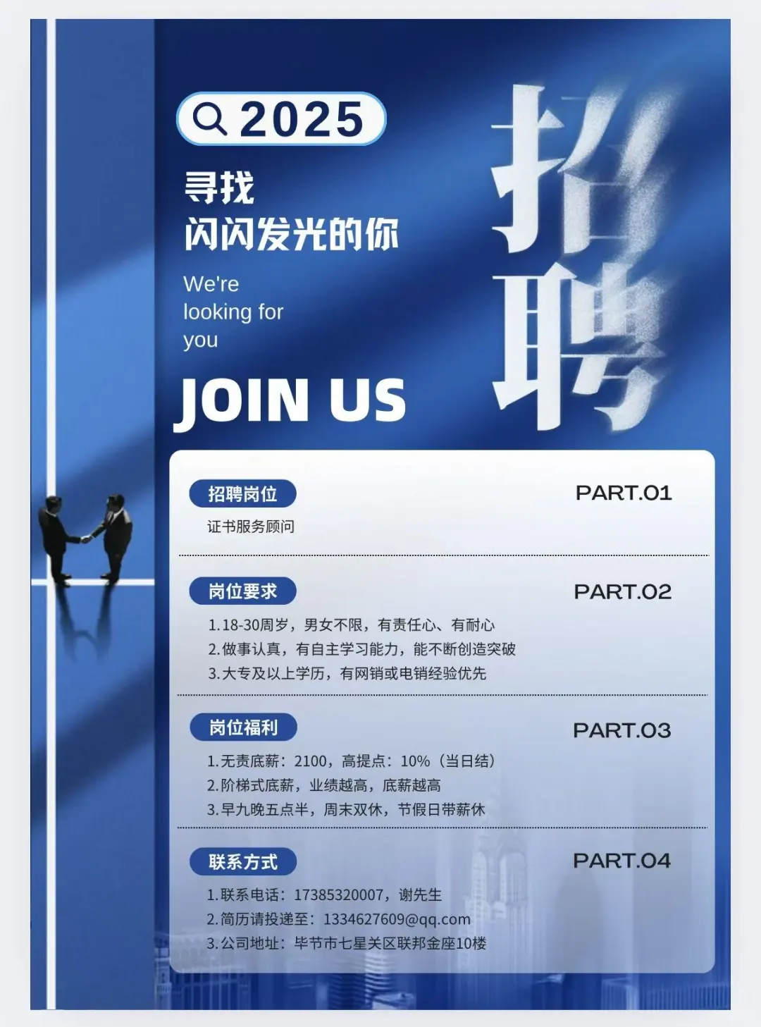 毕节找工作的看过来呀