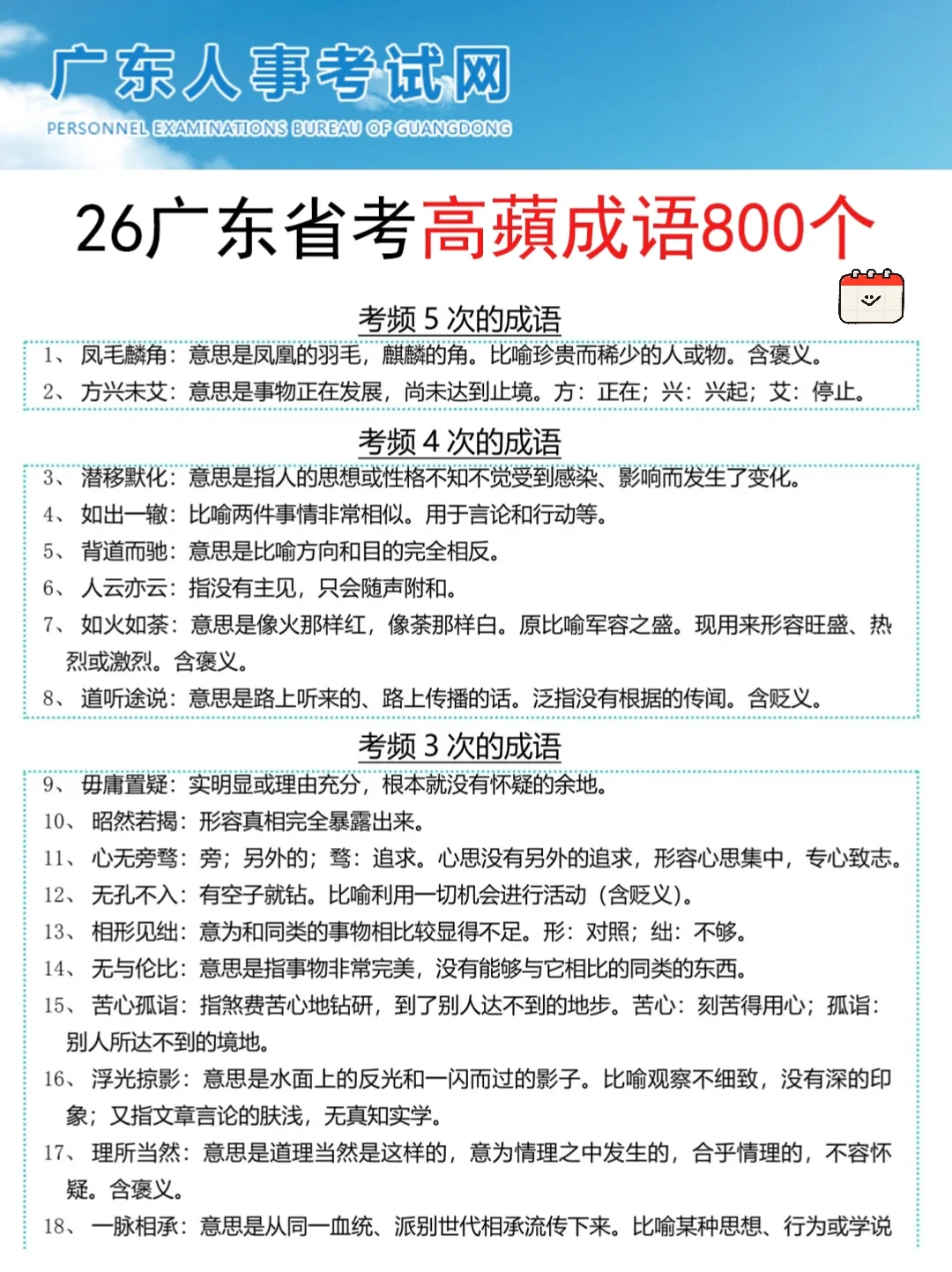 12.7广东省考会惩罚每一个不看通知的人